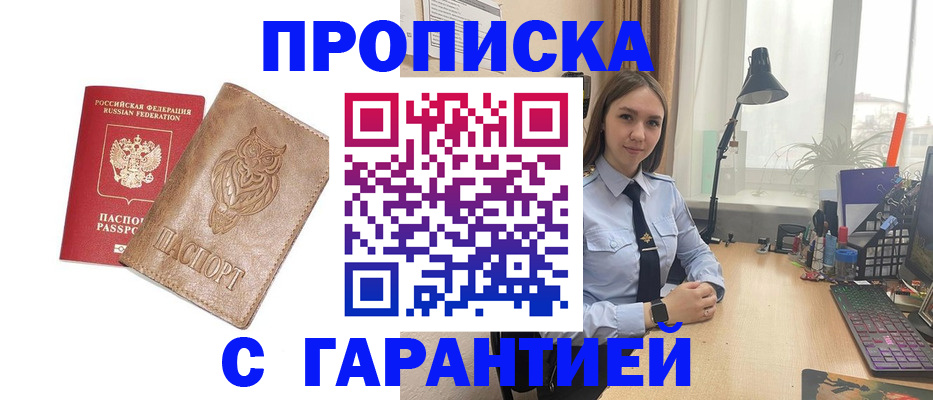 прописка ребенка в Ефремове